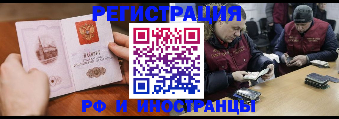 временная регистрация для всех в Шали