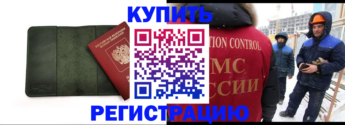 прописка ребенка в Шали