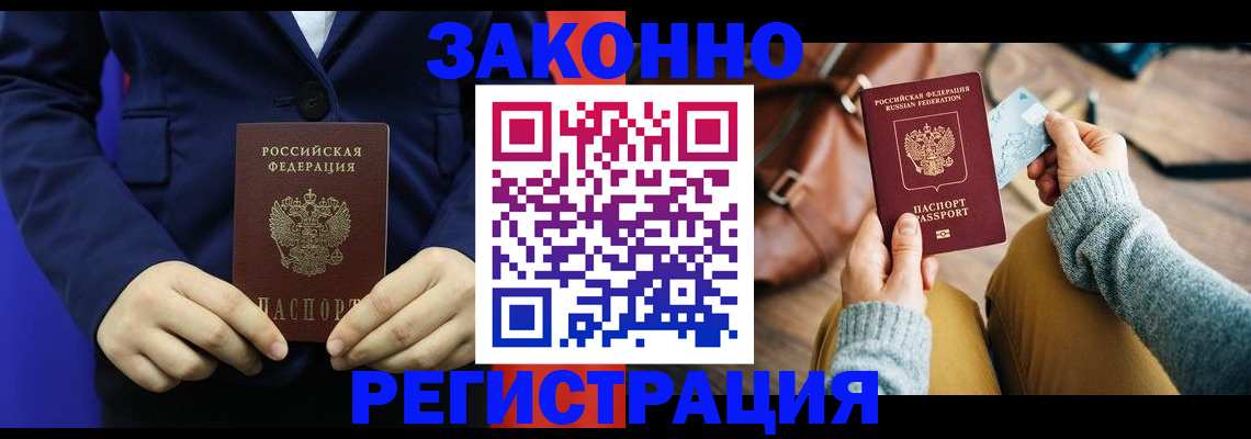 временная регистрация купить в Шали