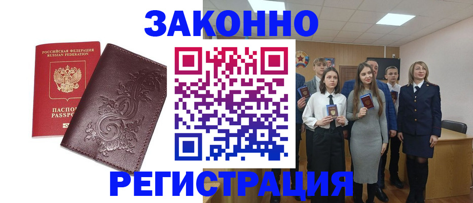 прописка штамп в Шали